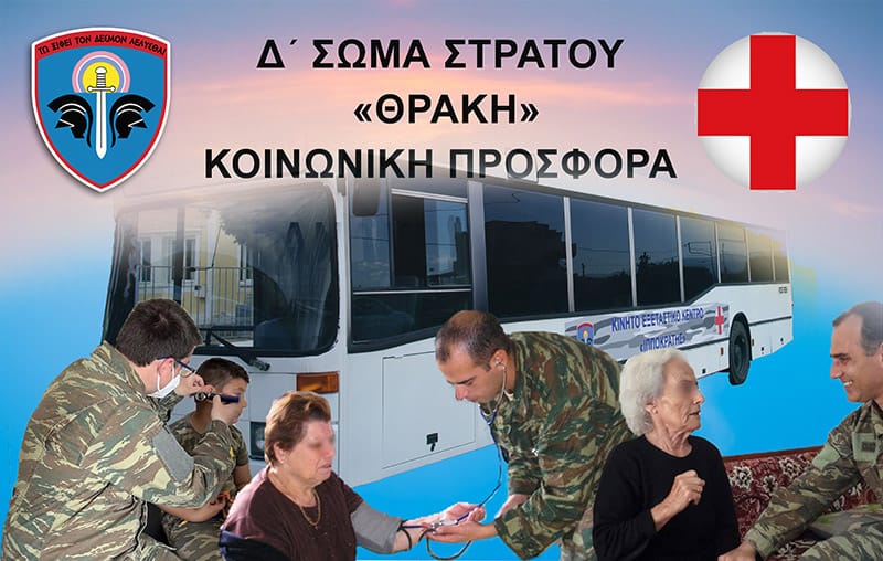 İskeçe Mekanize Piyade Tugayı 29. Tugayı'na ait sağlık ekibi yarın Perşembe günü (12/06) Ano Drosini, Rodopi’de